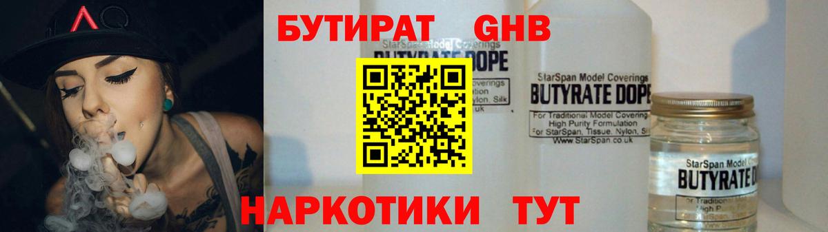 Челябинск  Бутират  Вход с VPN  Бутират GHB 