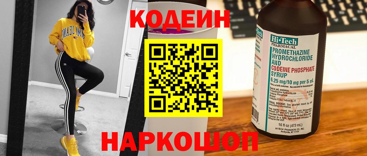 Кодеин Purple Drank  Codein напиток Lean (лин)  Вход с VPN  Челябинск 