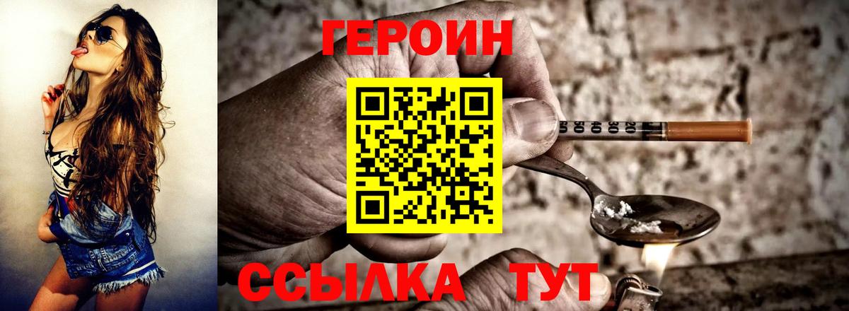 Челябинск  ГЕРОИН Афган  ГЕРОИН  Вход с VPN 