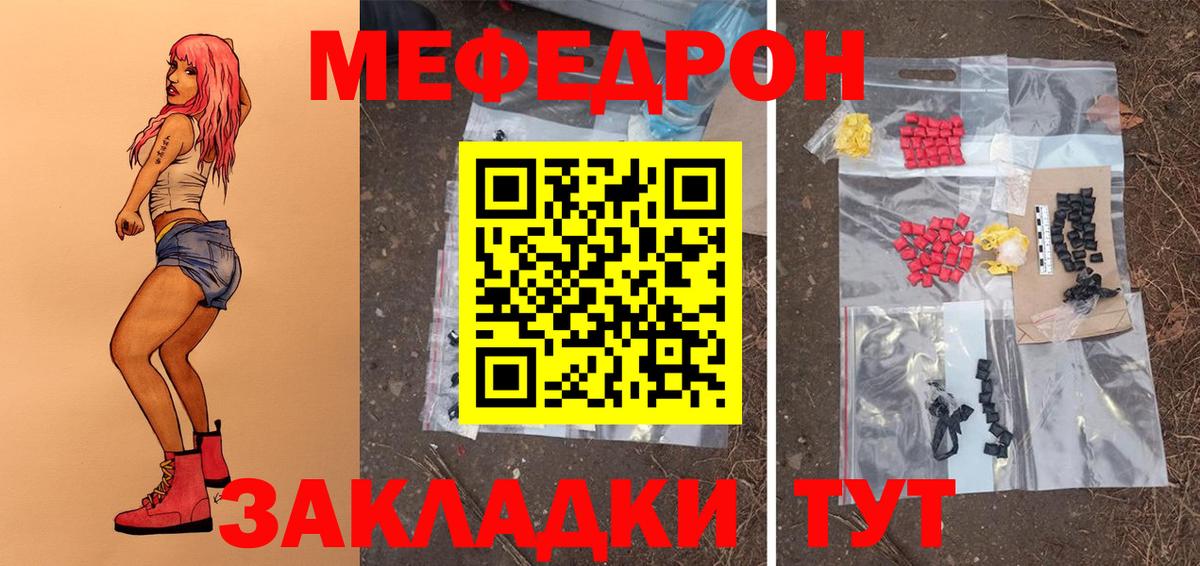 МЕФ кристаллы Челябинск