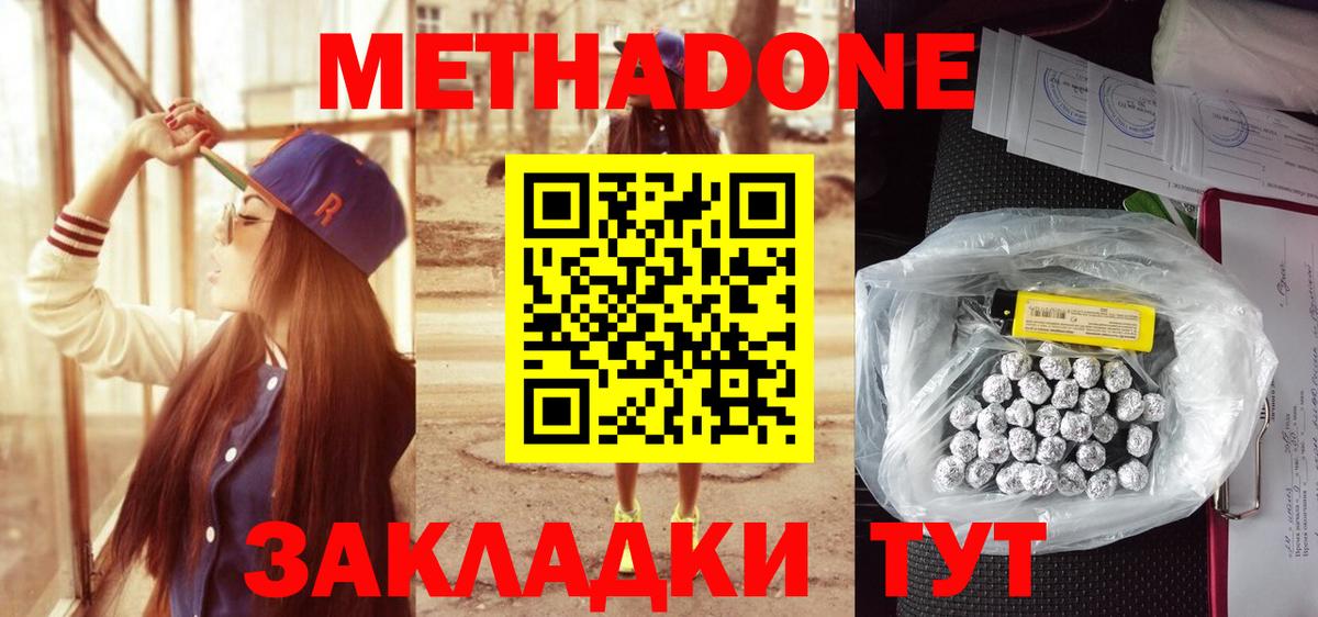Метадон methadone  Вход с VPN  Метадон мёд  Челябинск 