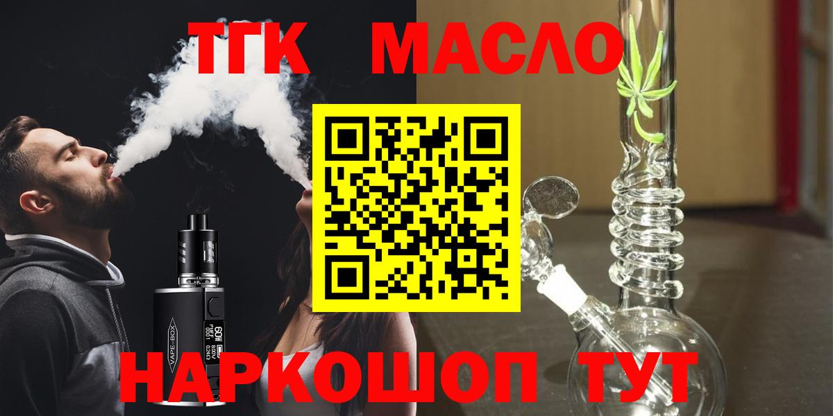 ТГК Wax  Дистиллят ТГК вейп с тгк  Челябинск  Вход с VPN 